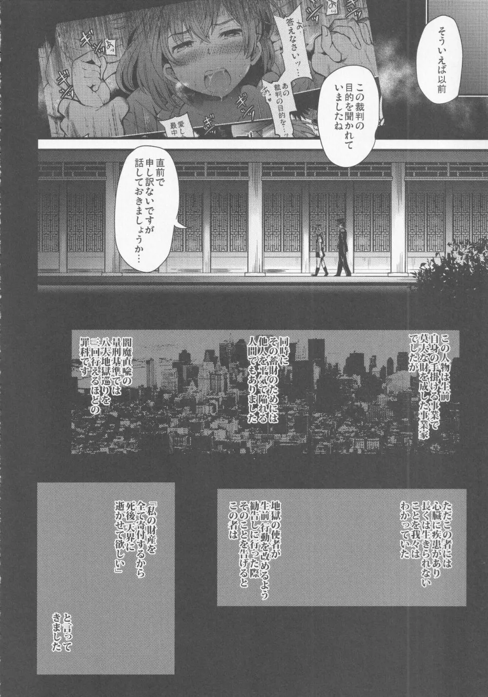 牝穴裁判 Page.51