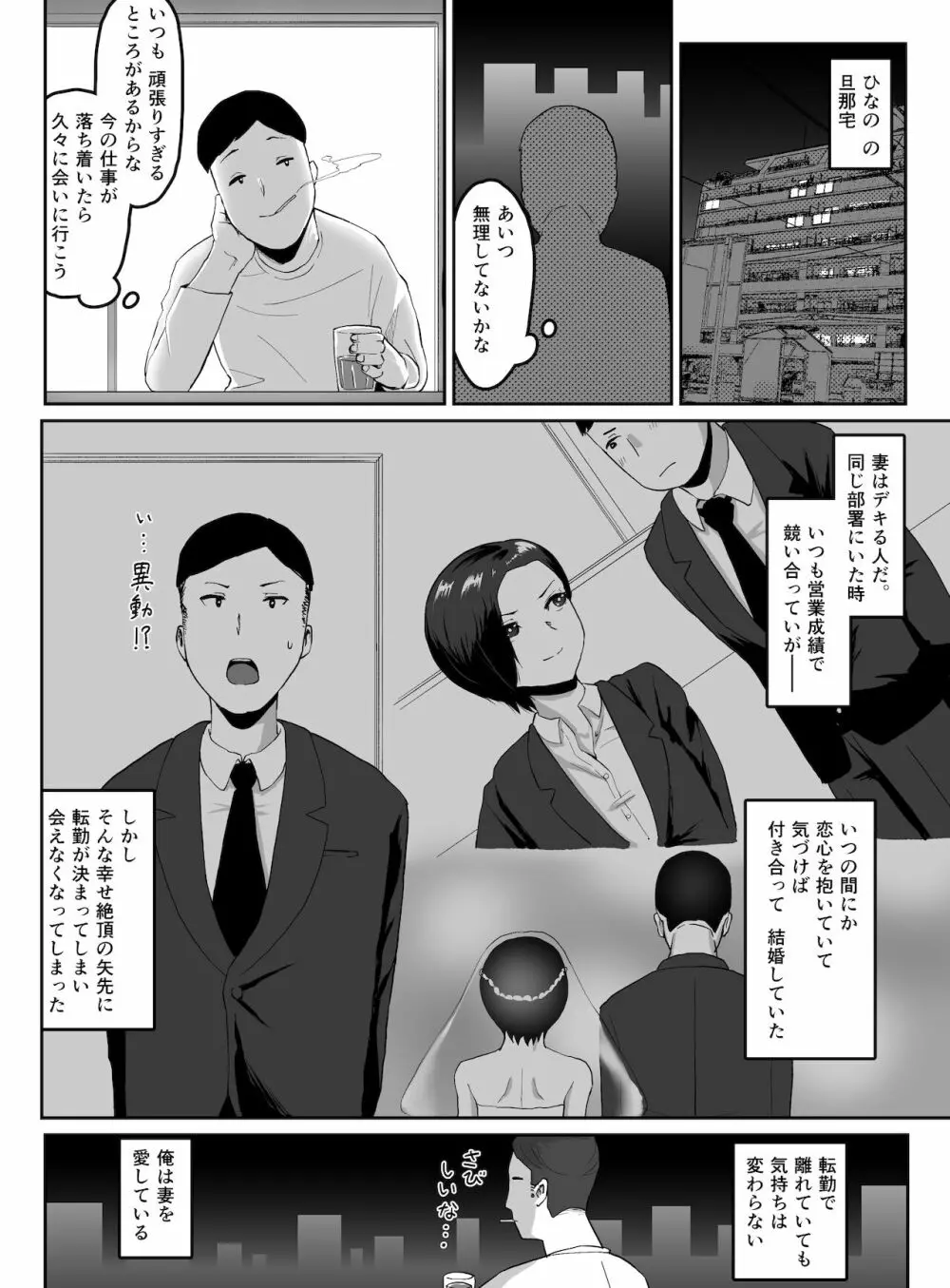 プライド高い人妻上司が、部下に寝取られる Page.15