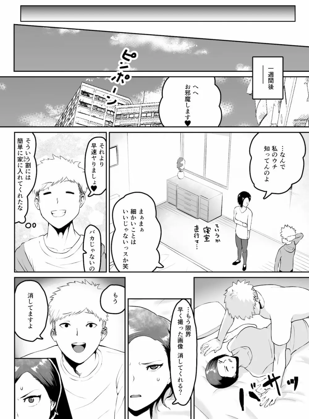 プライド高い人妻上司が、部下に寝取られる Page.27