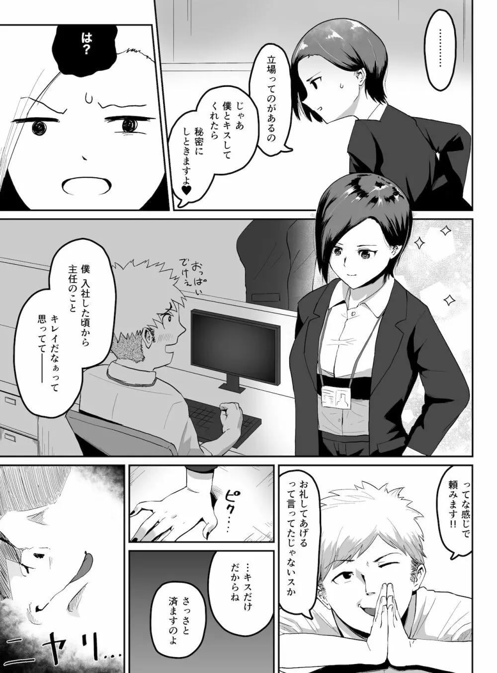 プライド高い人妻上司が、部下に寝取られる Page.8