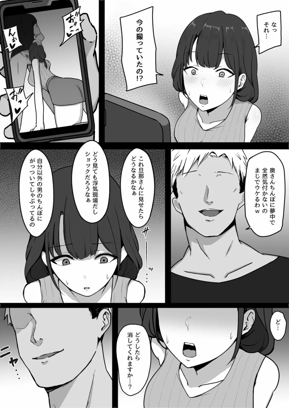 清楚人妻、隣人に寝取られる Page.14