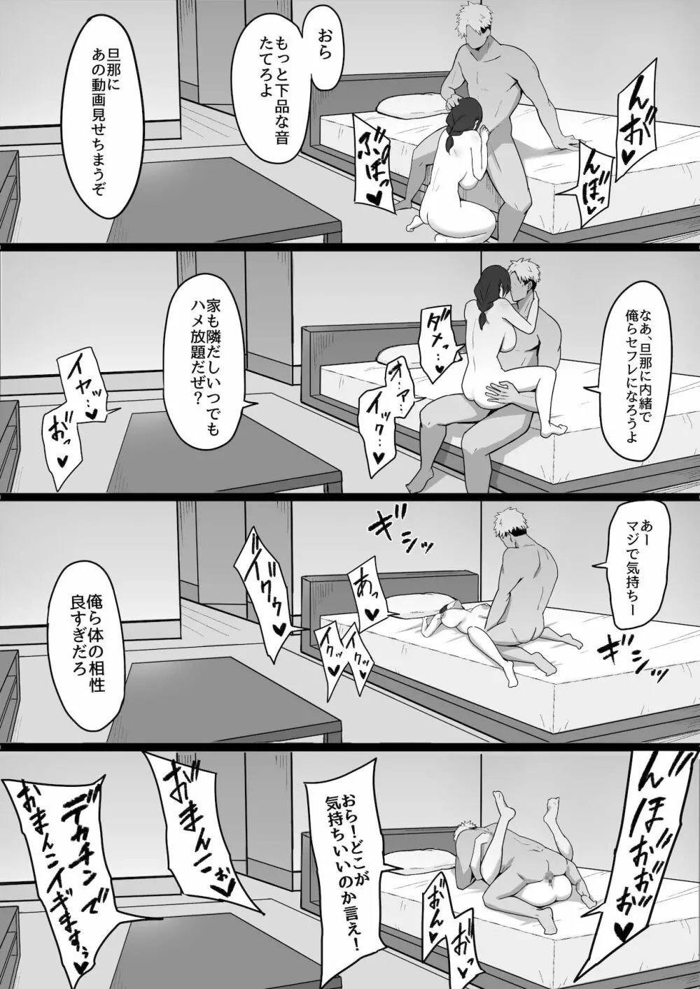 清楚人妻、隣人に寝取られる Page.18