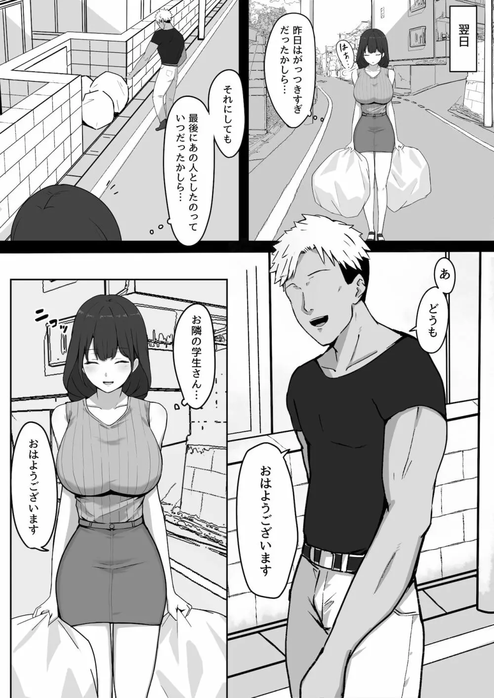 清楚人妻、隣人に寝取られる Page.5