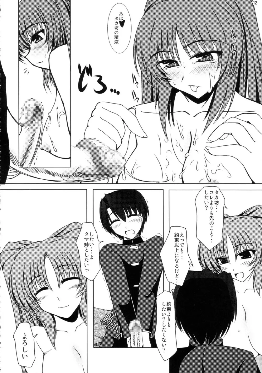 俺的必殺カレー Page.11