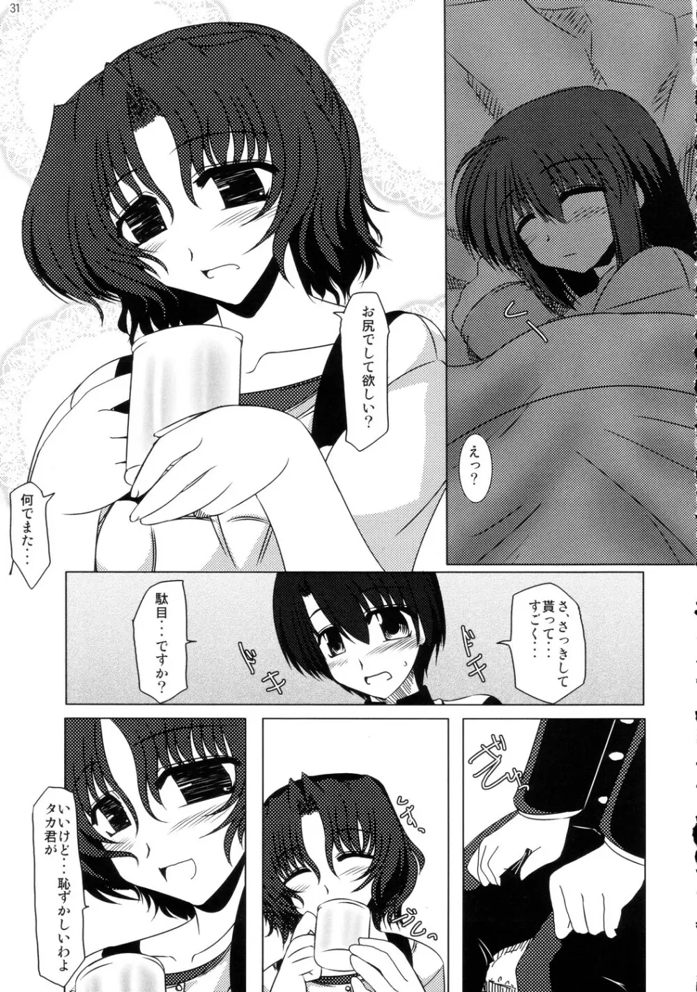 俺的必殺カレー Page.30