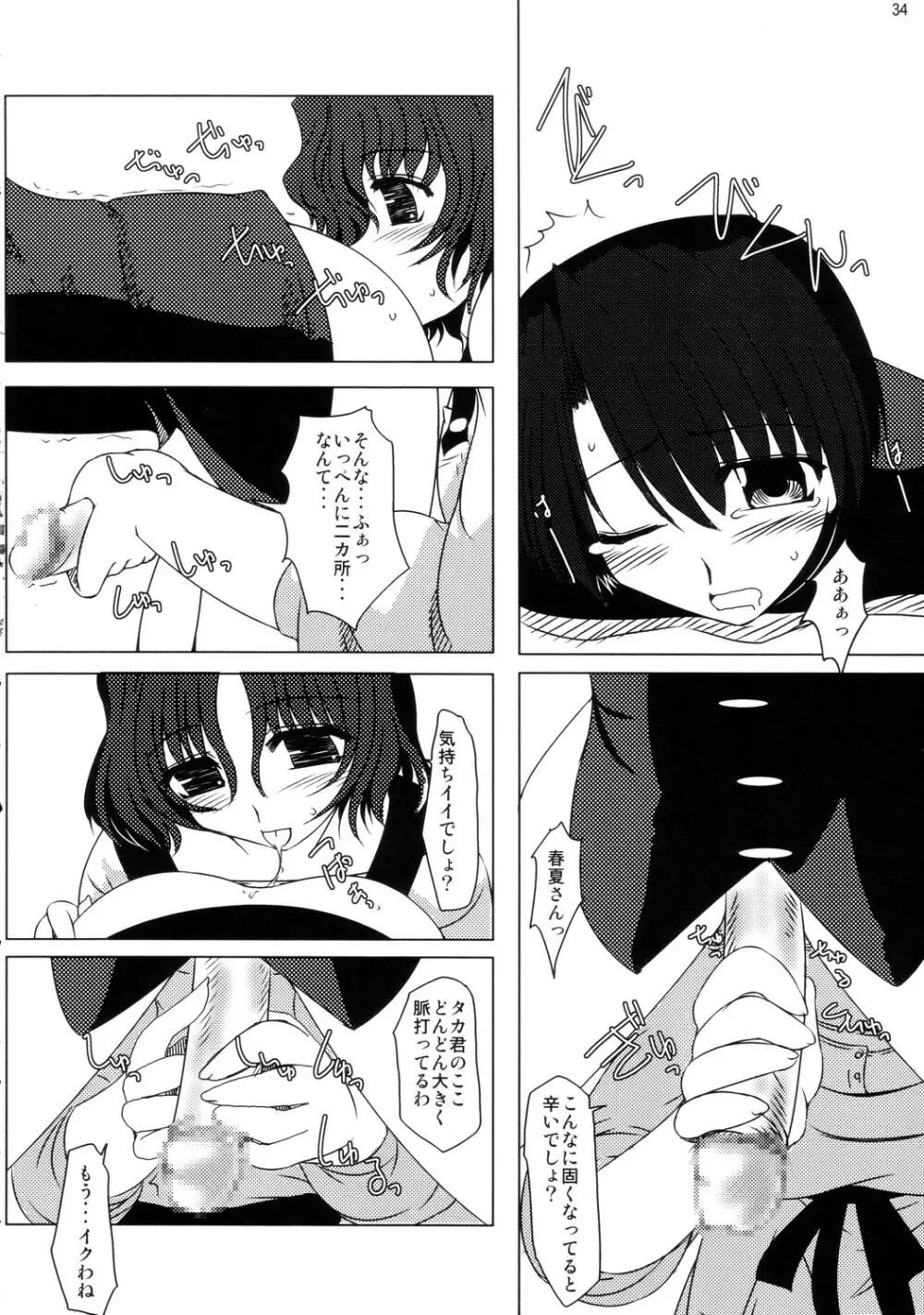 俺的必殺カレー Page.33