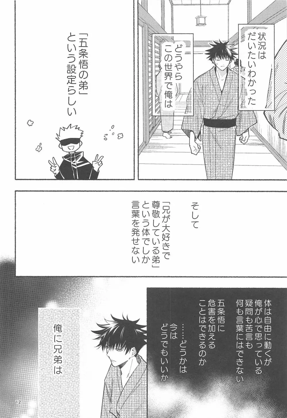 鉄硯穿つまで Page.10