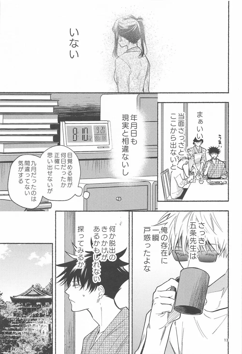 鉄硯穿つまで Page.11