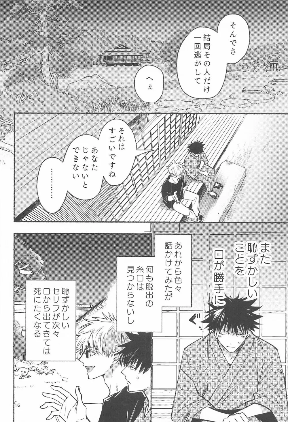 鉄硯穿つまで Page.14