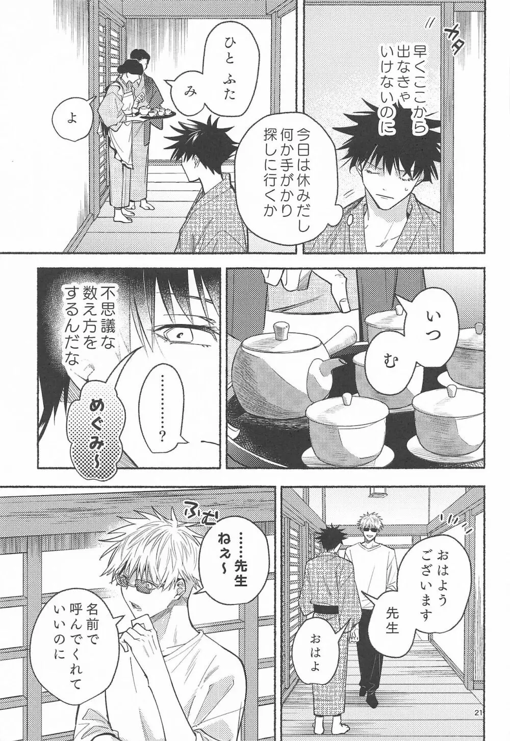 鉄硯穿つまで Page.19