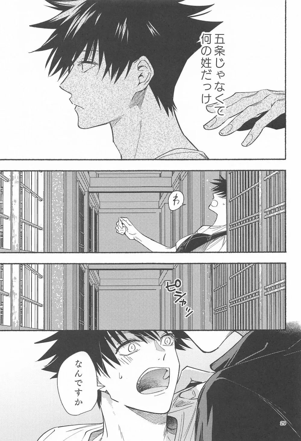 鉄硯穿つまで Page.27