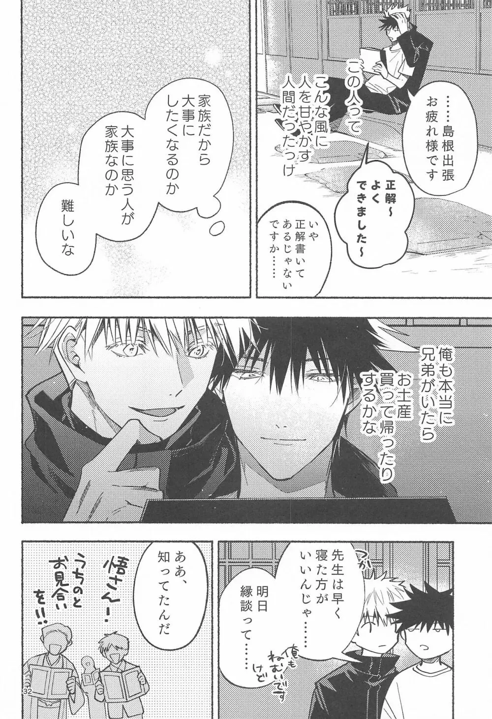 鉄硯穿つまで Page.30