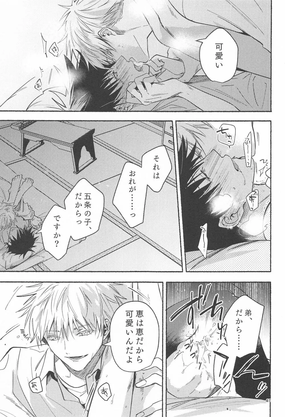 鉄硯穿つまで Page.45