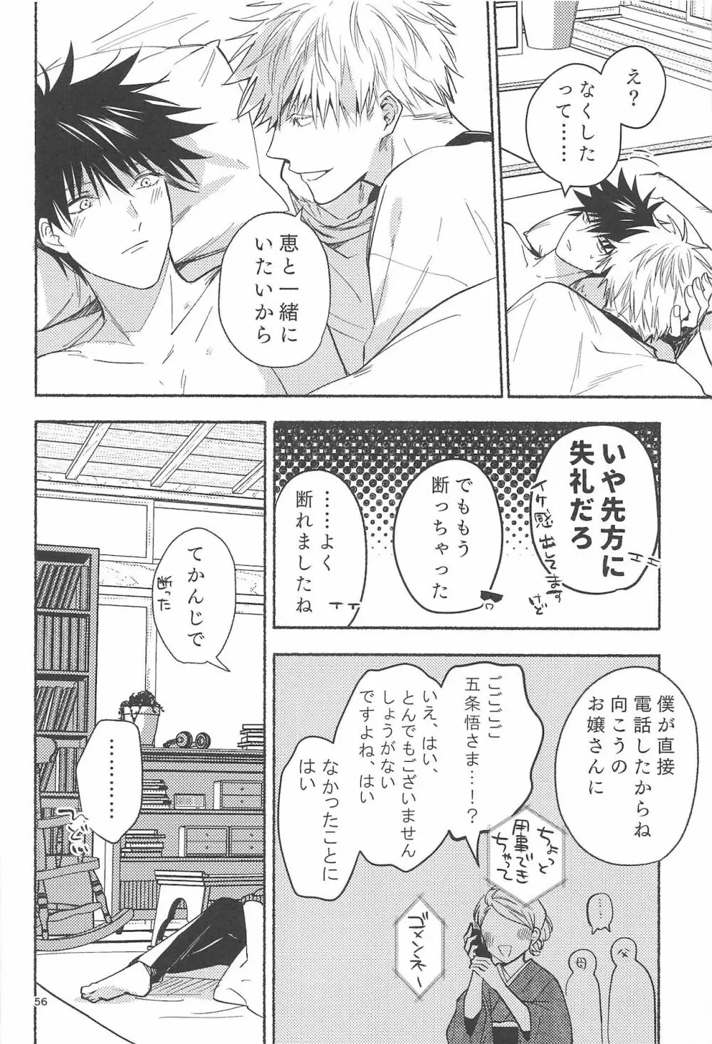 鉄硯穿つまで Page.53