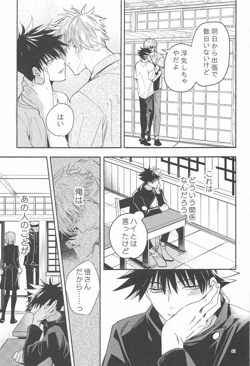 鉄硯穿つまで Page.58