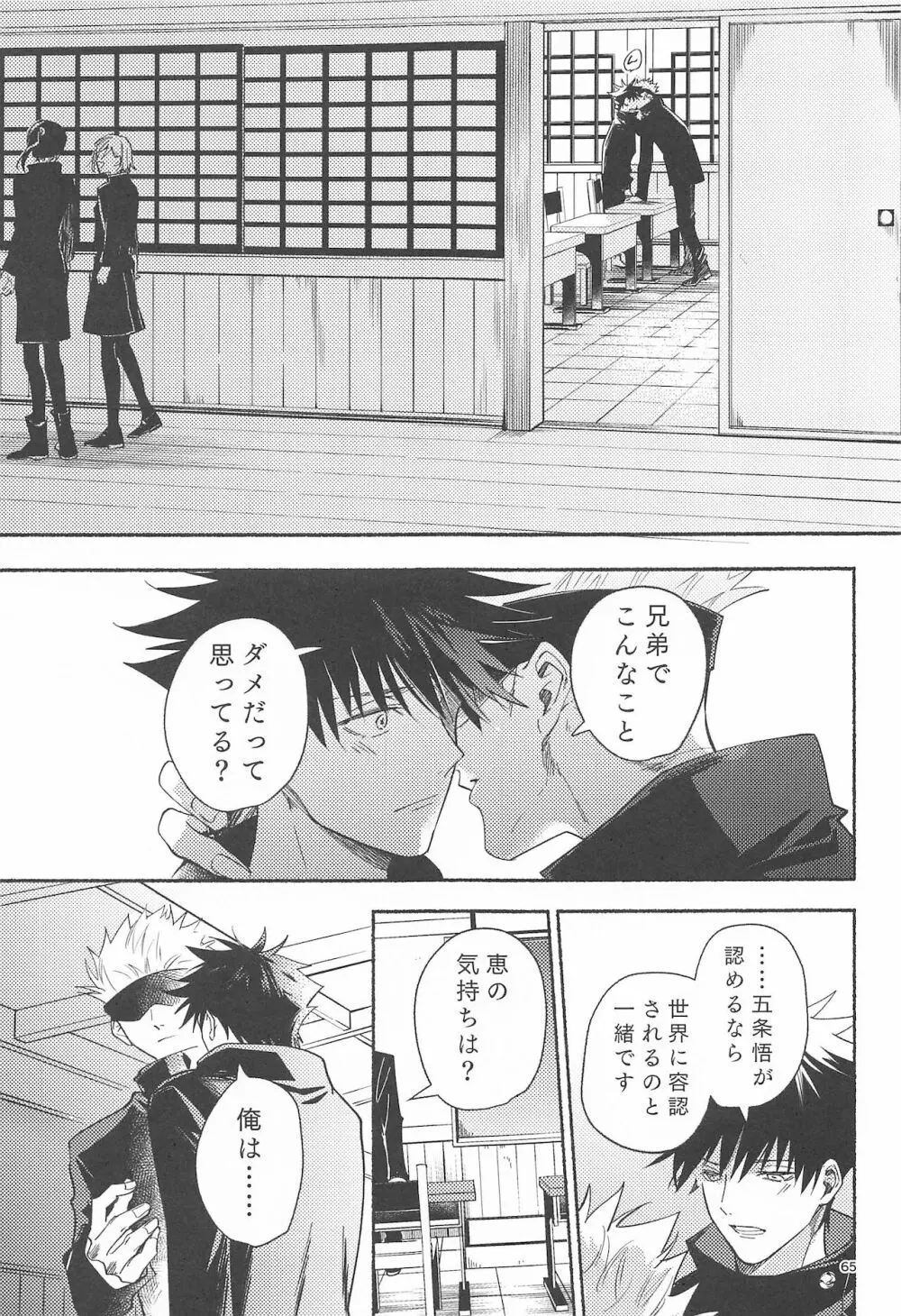 鉄硯穿つまで Page.62