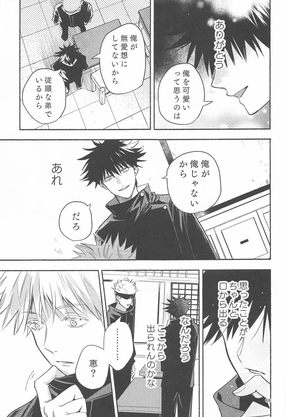 鉄硯穿つまで Page.66