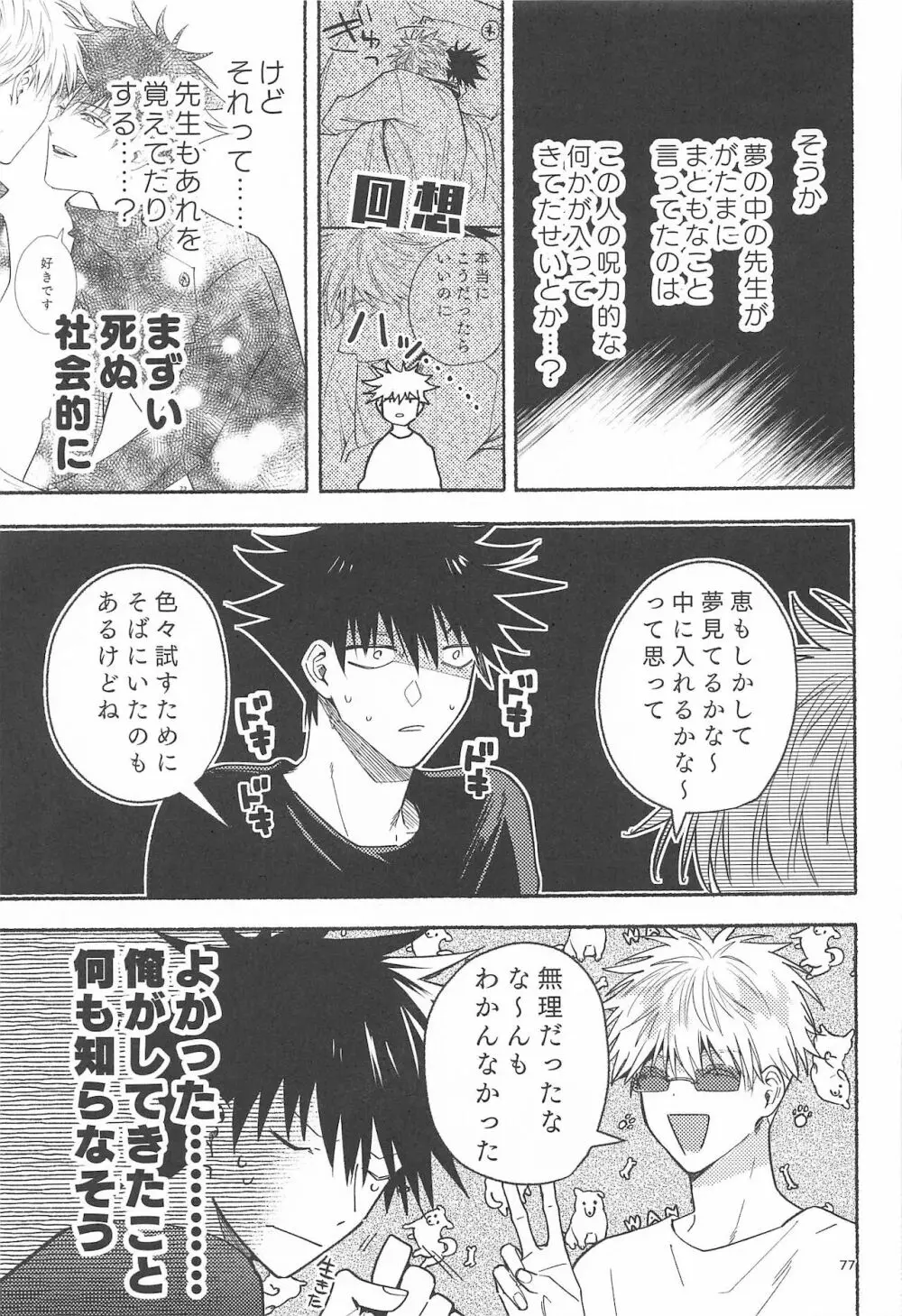 鉄硯穿つまで Page.74