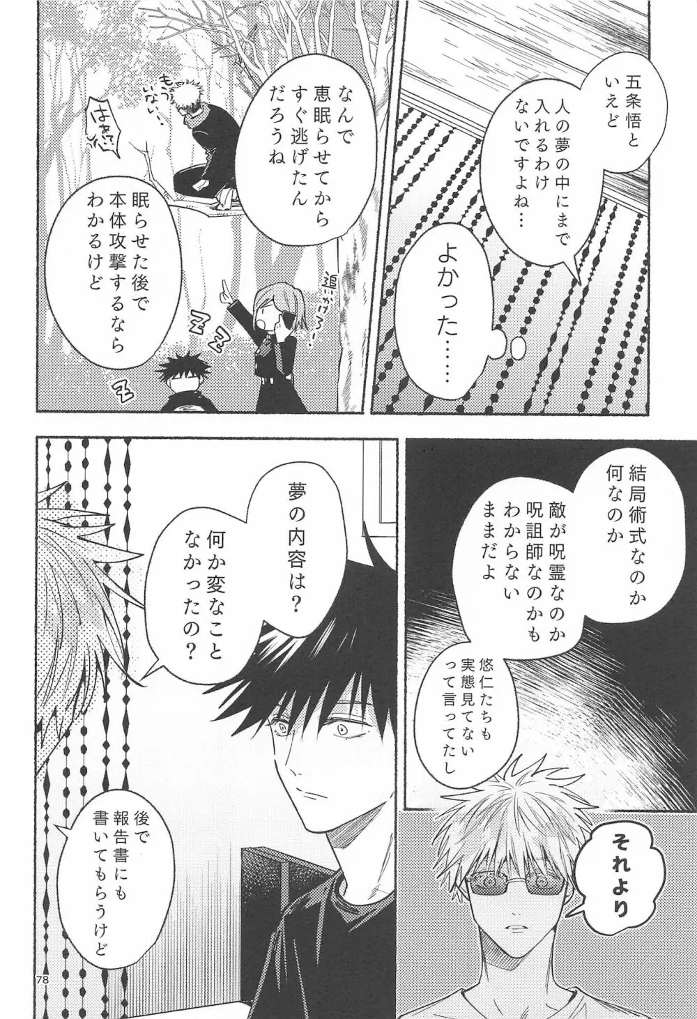 鉄硯穿つまで Page.75