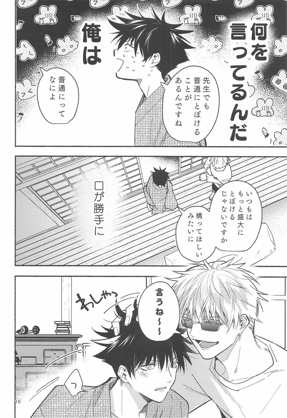 鉄硯穿つまで Page.8