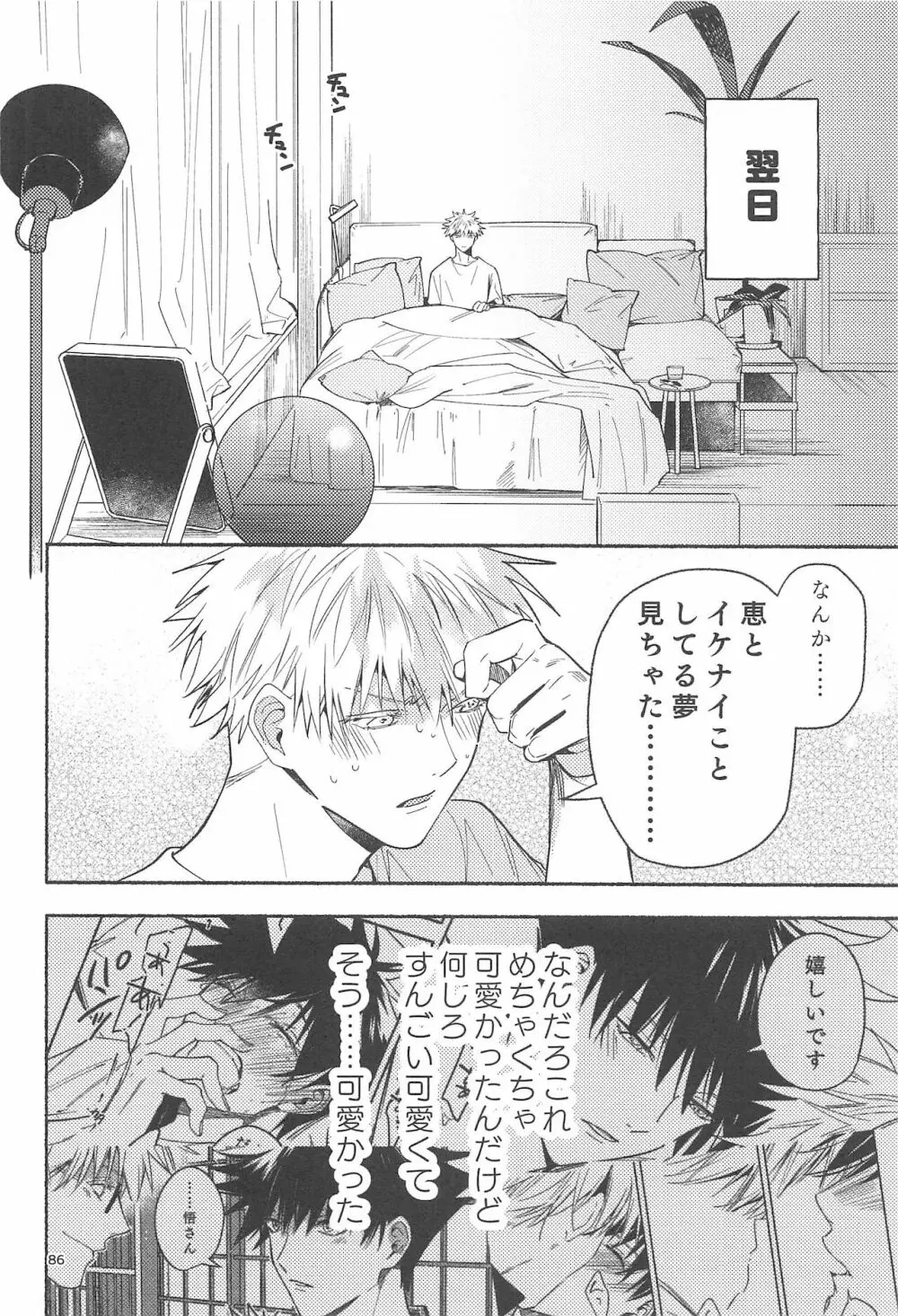 鉄硯穿つまで Page.83