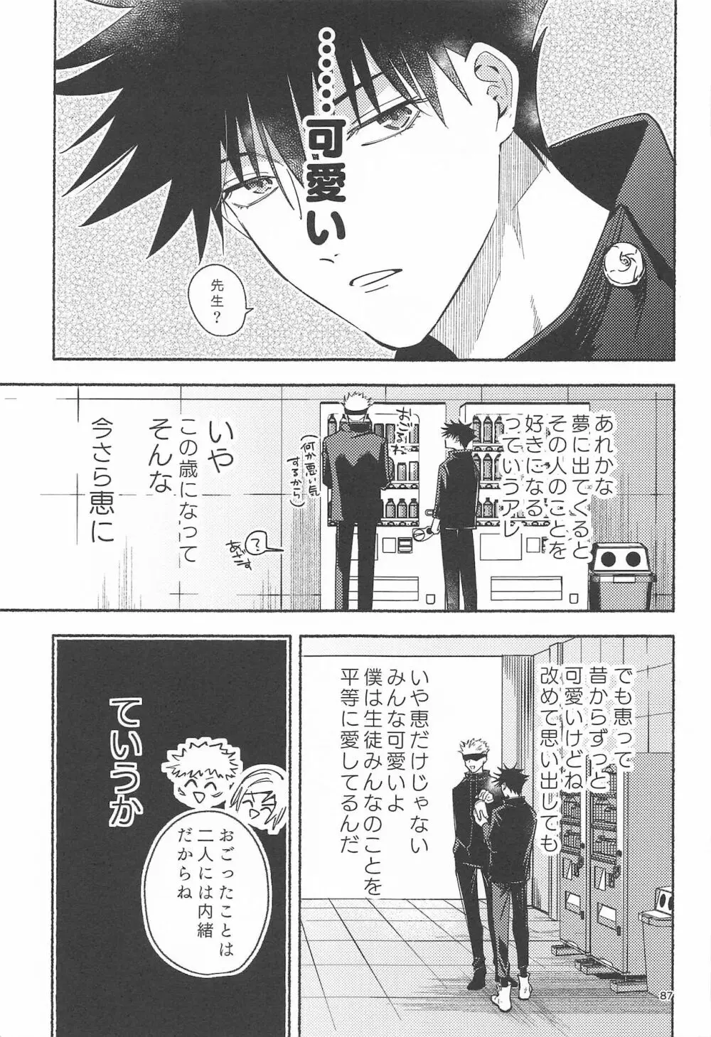 鉄硯穿つまで Page.84