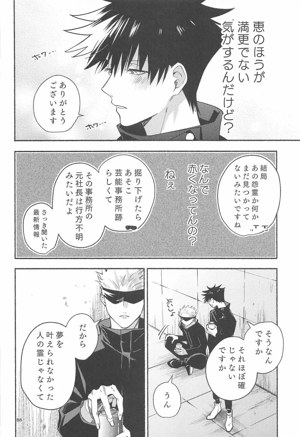 鉄硯穿つまで Page.85