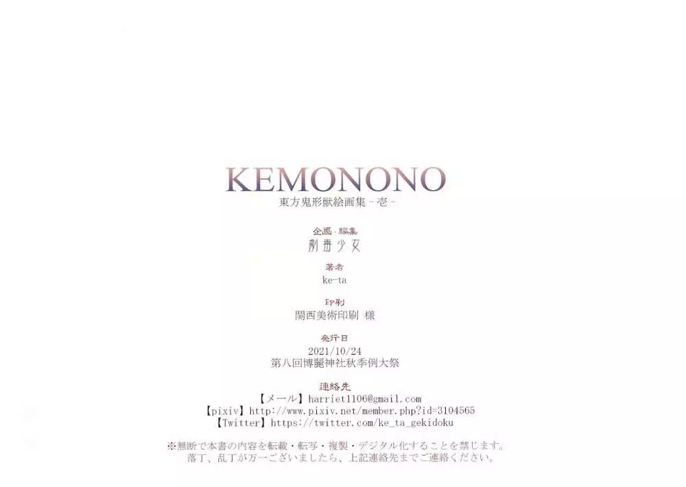 KEMONONO 東方鬼形獣絵画集 Page.15