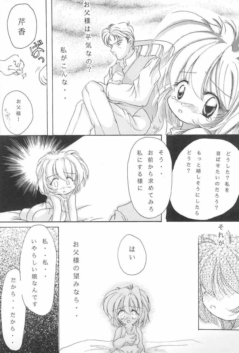 鶸 Page.13