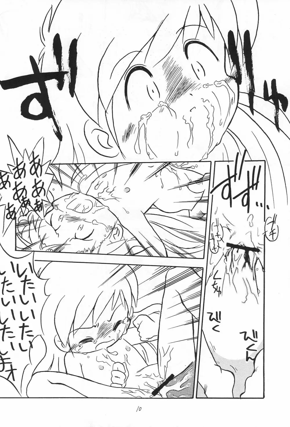 おとうさんにいいつけちゃうんだからァ ～たのしいコトさがして2～ Page.10