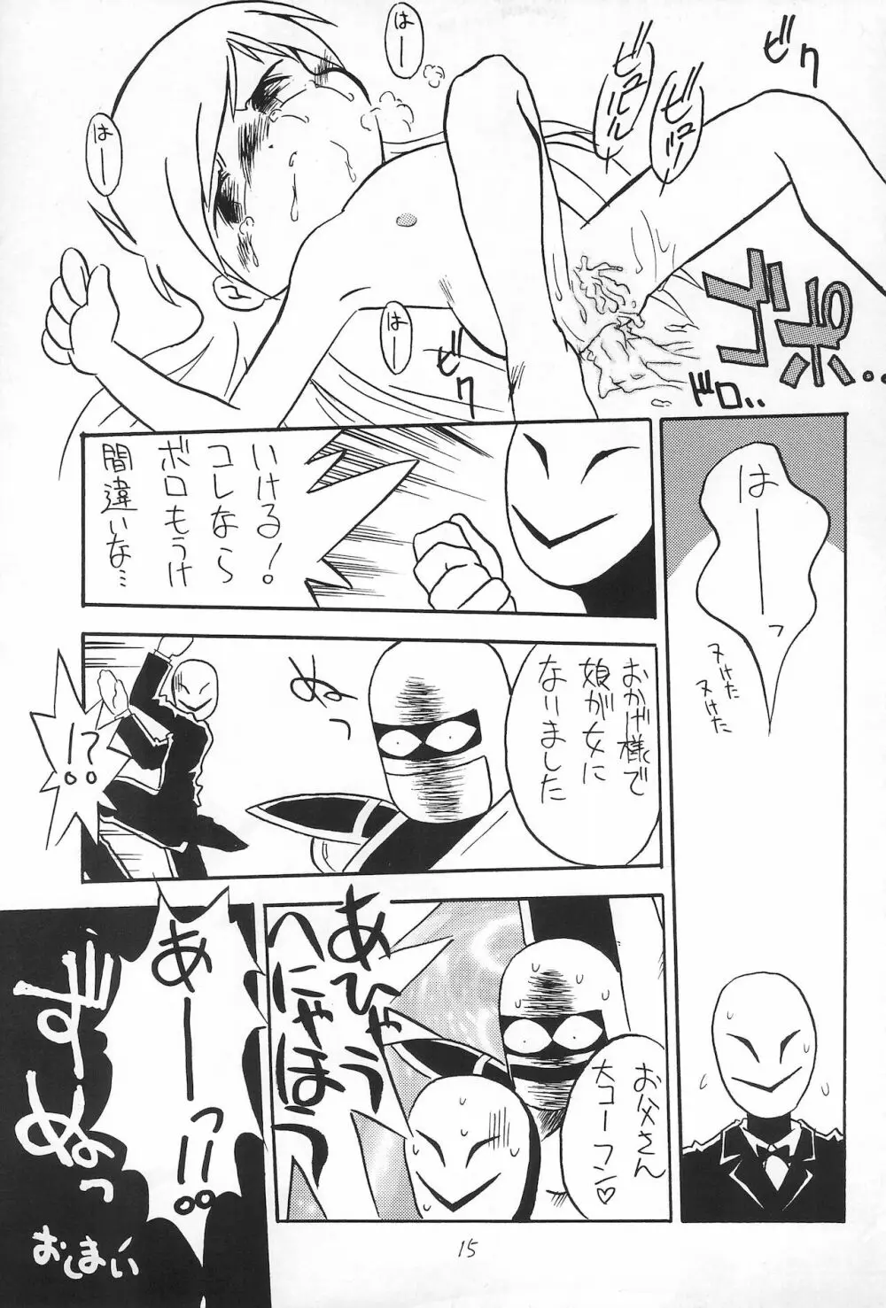 おとうさんにいいつけちゃうんだからァ ～たのしいコトさがして2～ Page.15