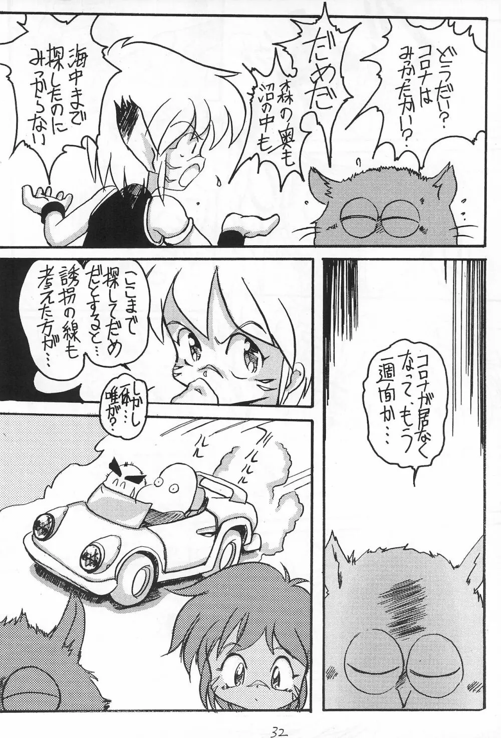 おとうさんにいいつけちゃうんだからァ ～たのしいコトさがして2～ Page.32