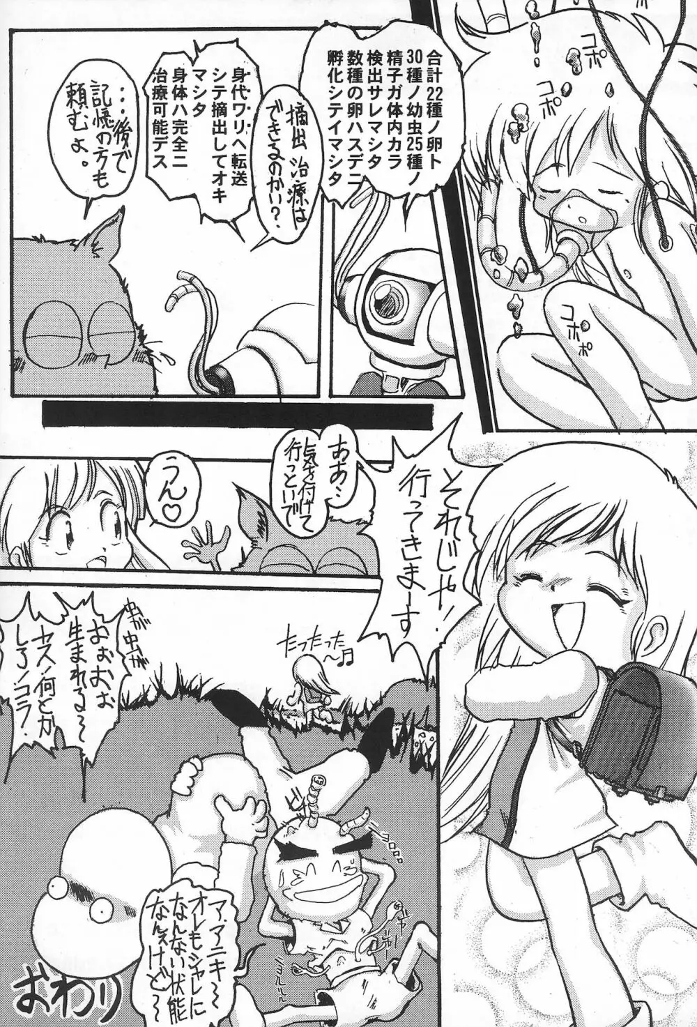 おとうさんにいいつけちゃうんだからァ ～たのしいコトさがして2～ Page.33