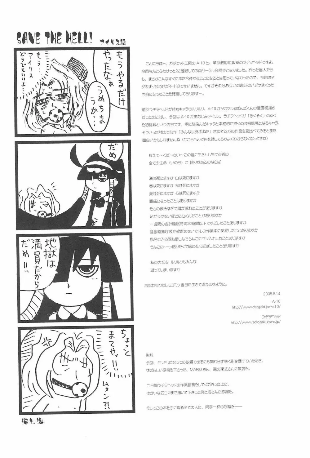 みんな以外のねた vol.2 Page.6