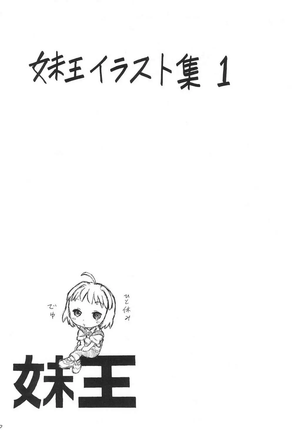 妹王 5 Page.10