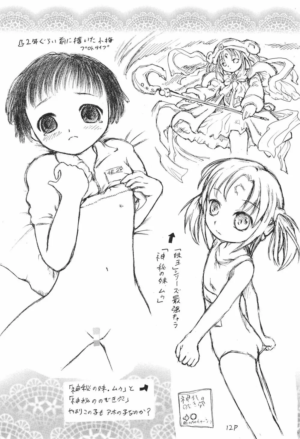 妹王 5 Page.14
