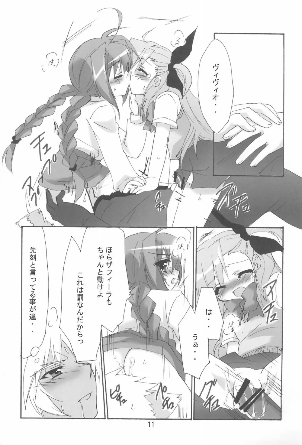 魔法少女は災難なの VOL.8 Page.11