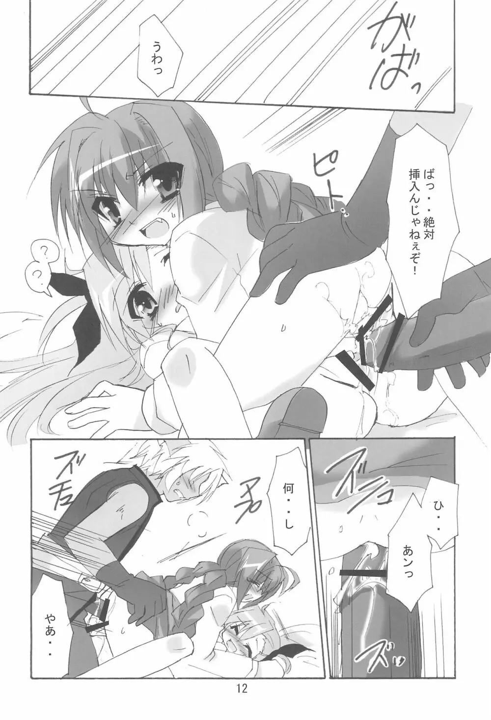 魔法少女は災難なの VOL.8 Page.12