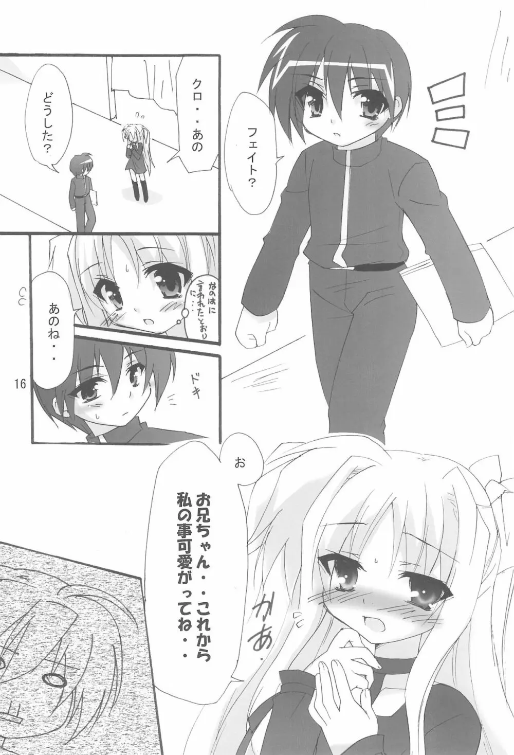 魔法少女は災難なの VOL.8 Page.16