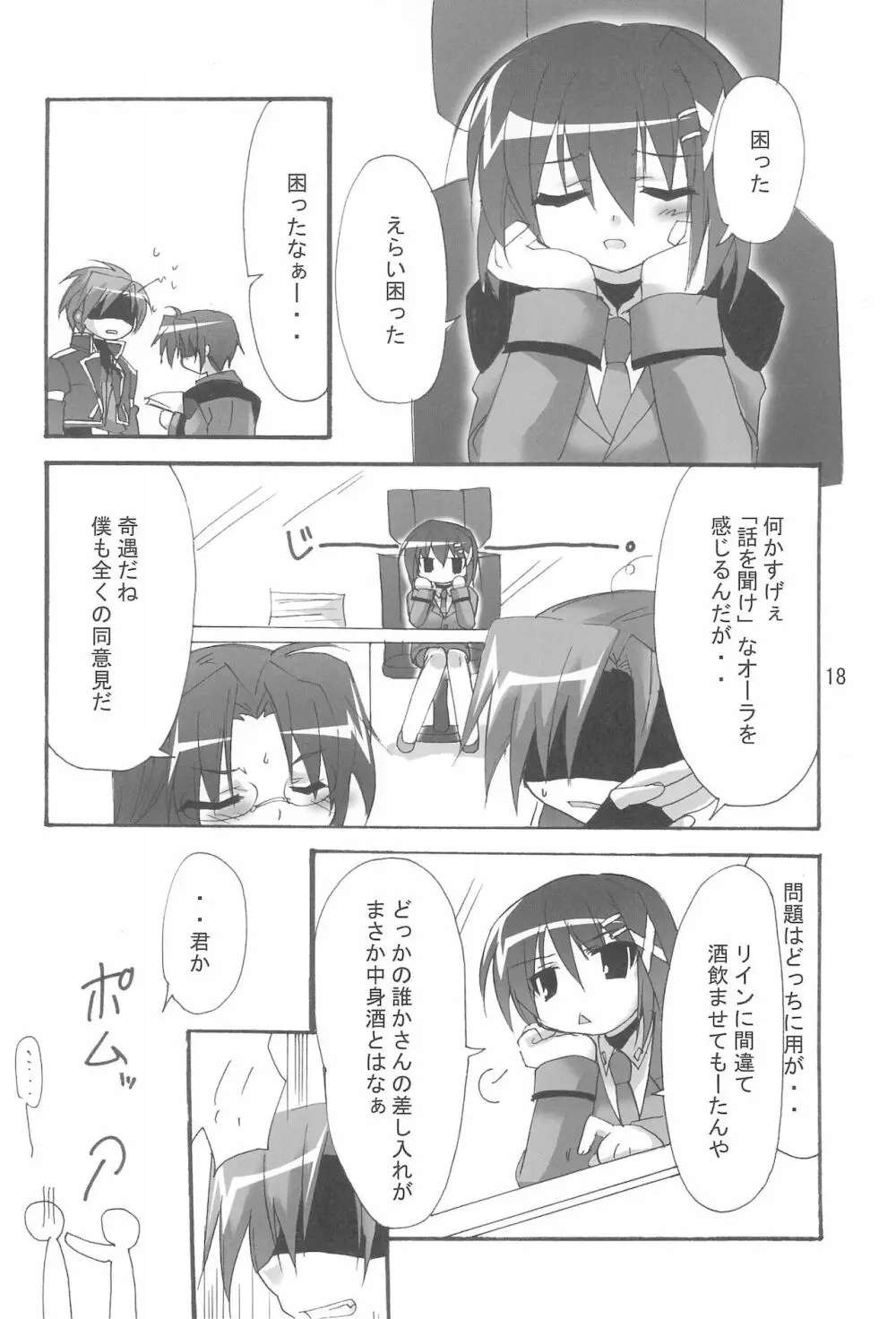 魔法少女は災難なの VOL.8 Page.18