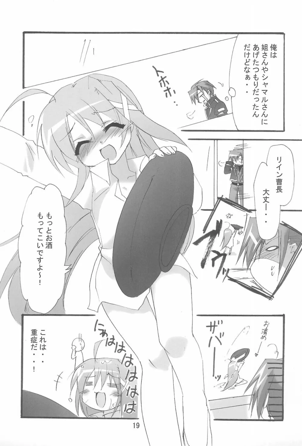 魔法少女は災難なの VOL.8 Page.19