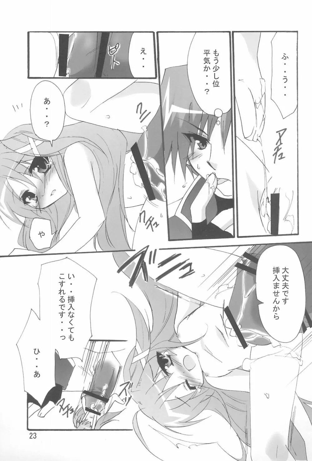 魔法少女は災難なの VOL.8 Page.23