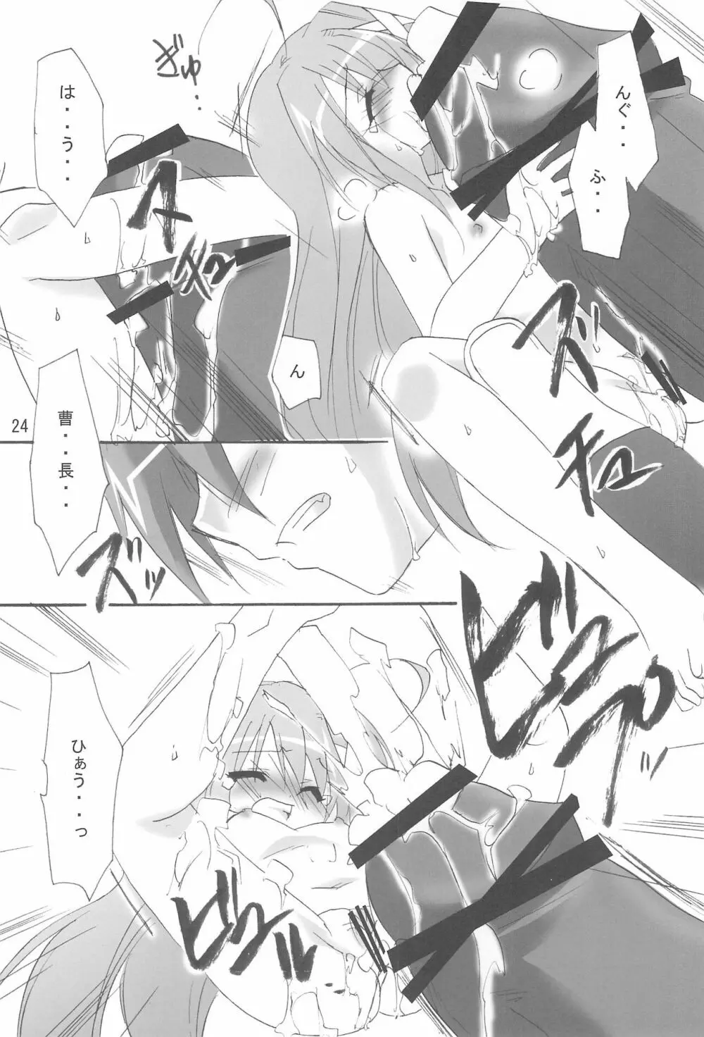 魔法少女は災難なの VOL.8 Page.24