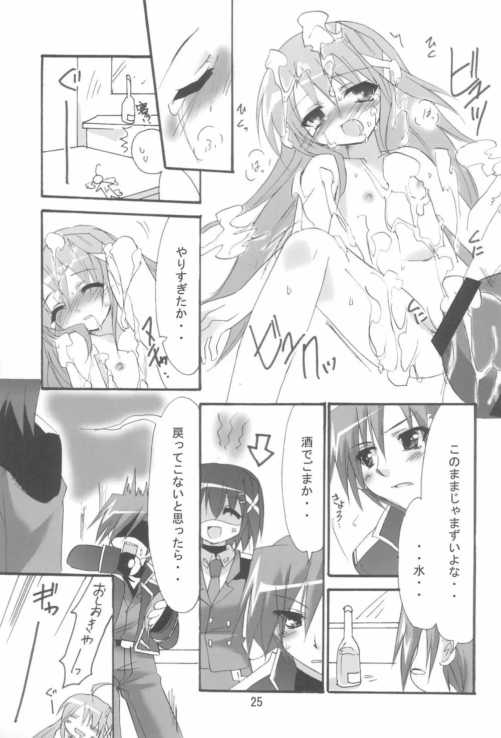 魔法少女は災難なの VOL.8 Page.25