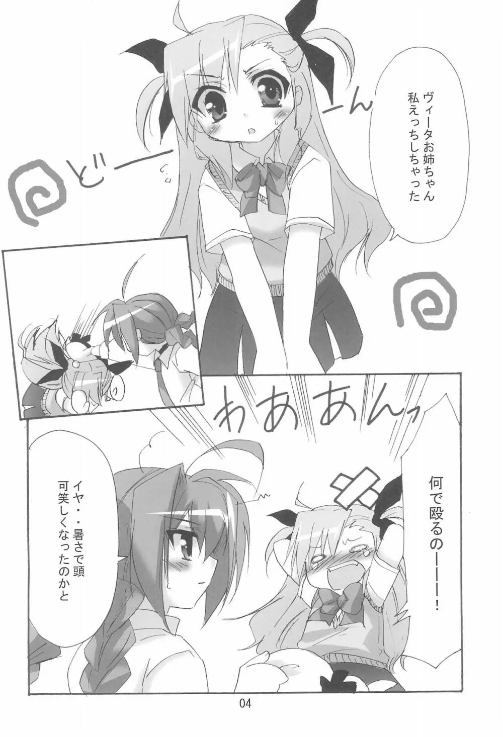 魔法少女は災難なの VOL.8 Page.4