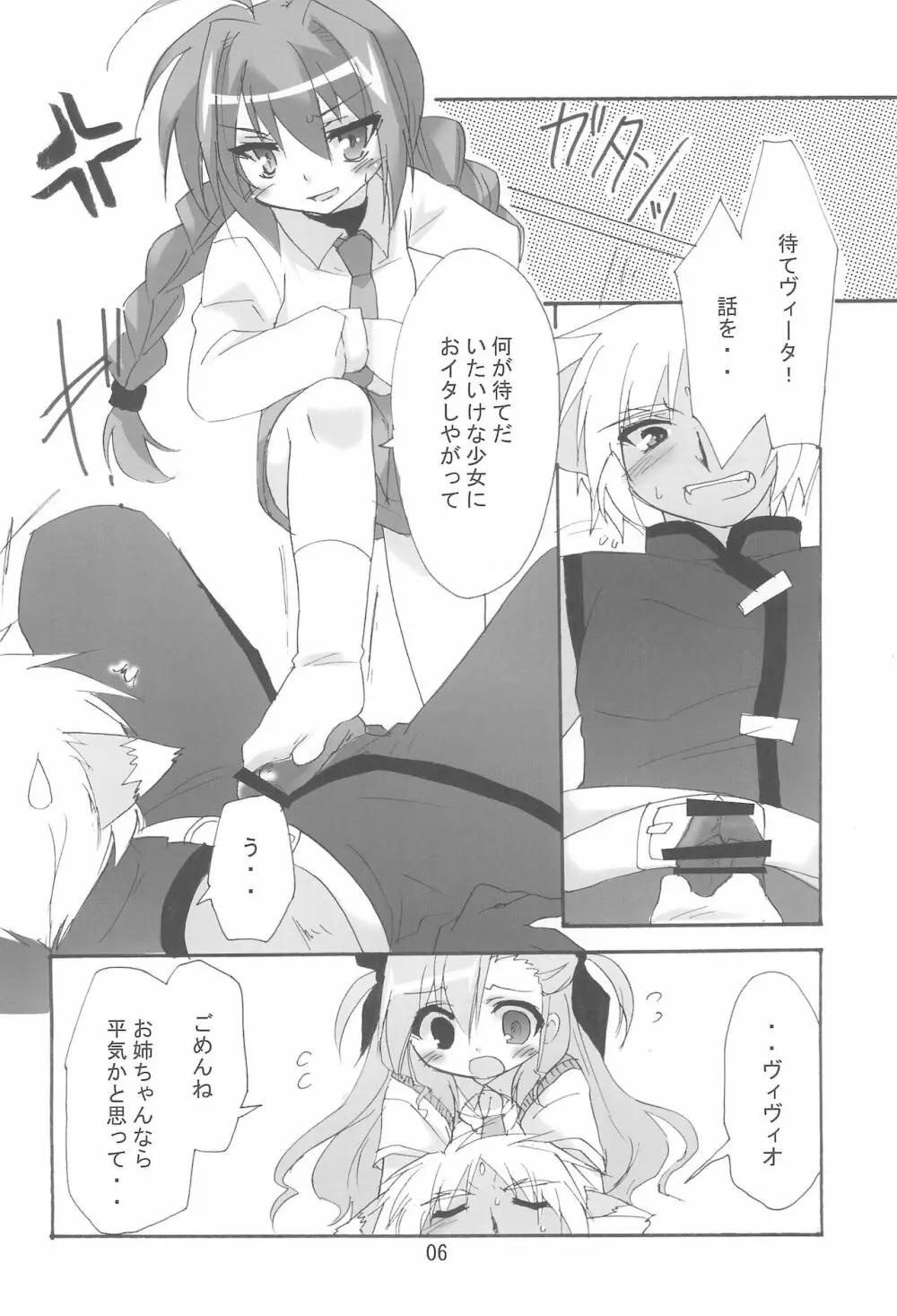 魔法少女は災難なの VOL.8 Page.6