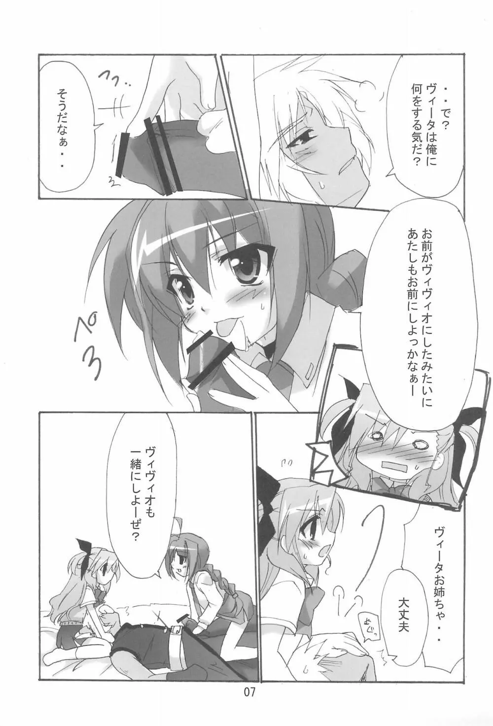 魔法少女は災難なの VOL.8 Page.7