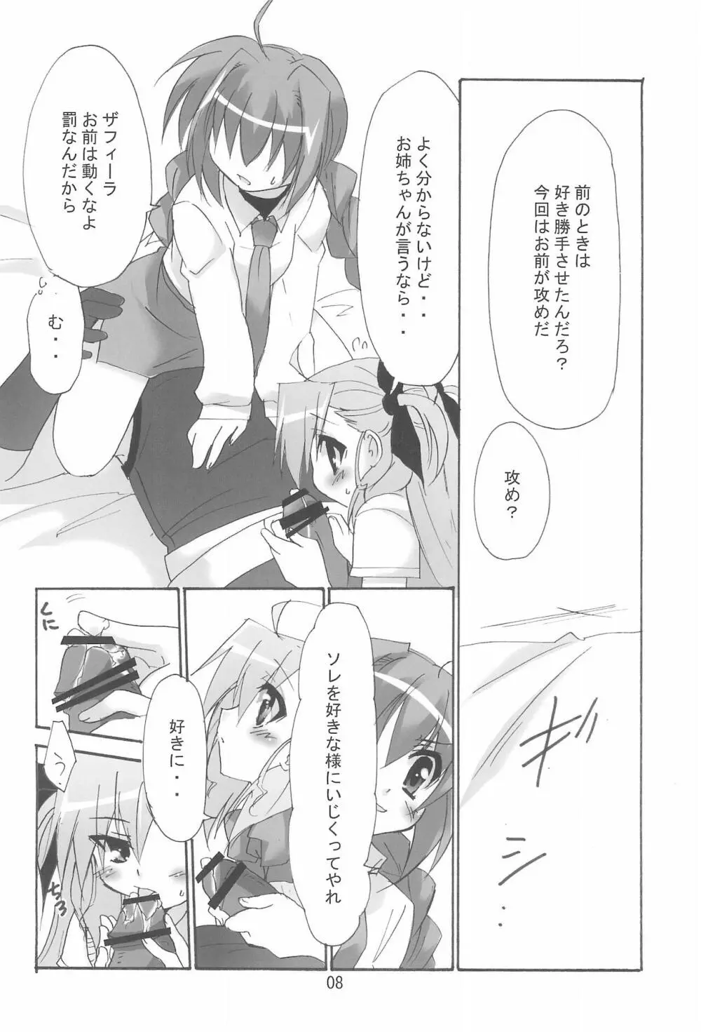 魔法少女は災難なの VOL.8 Page.8