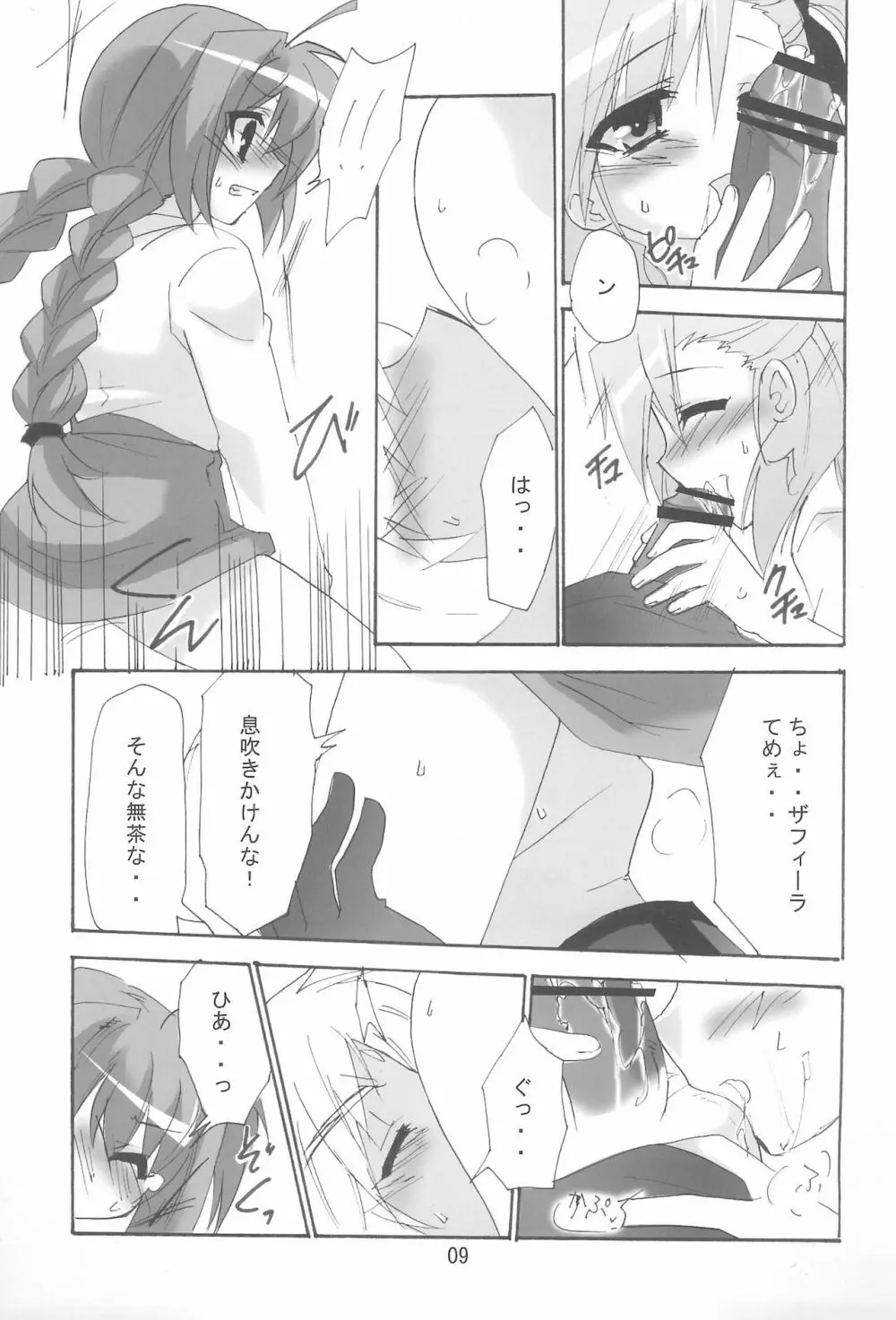 魔法少女は災難なの VOL.8 Page.9