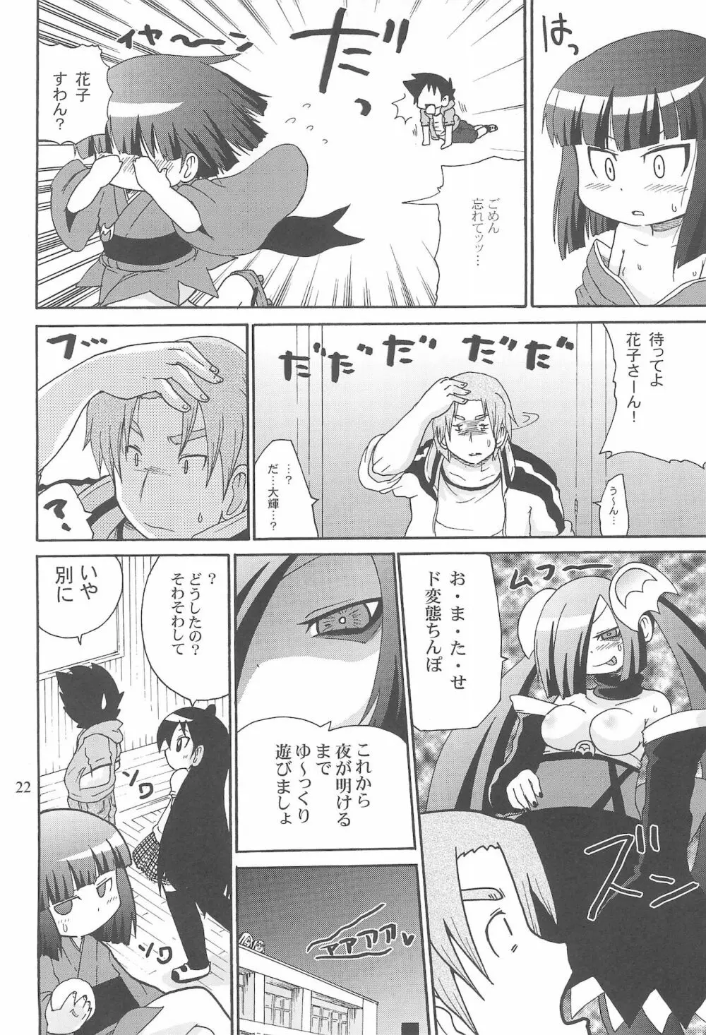 ヤミノボジョー Page.24